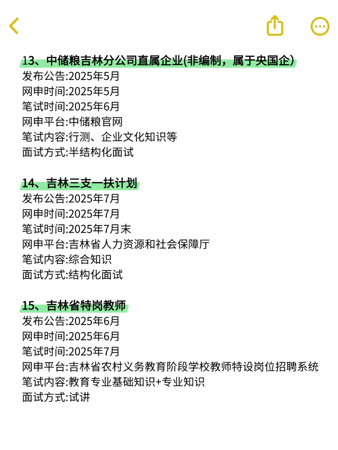 快看！！属于吉林省的铁饭碗它来啦！