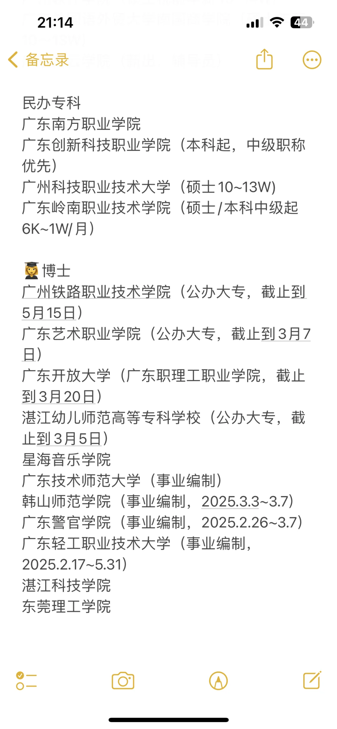 广东近期高校招聘汇总，本硕博有岗