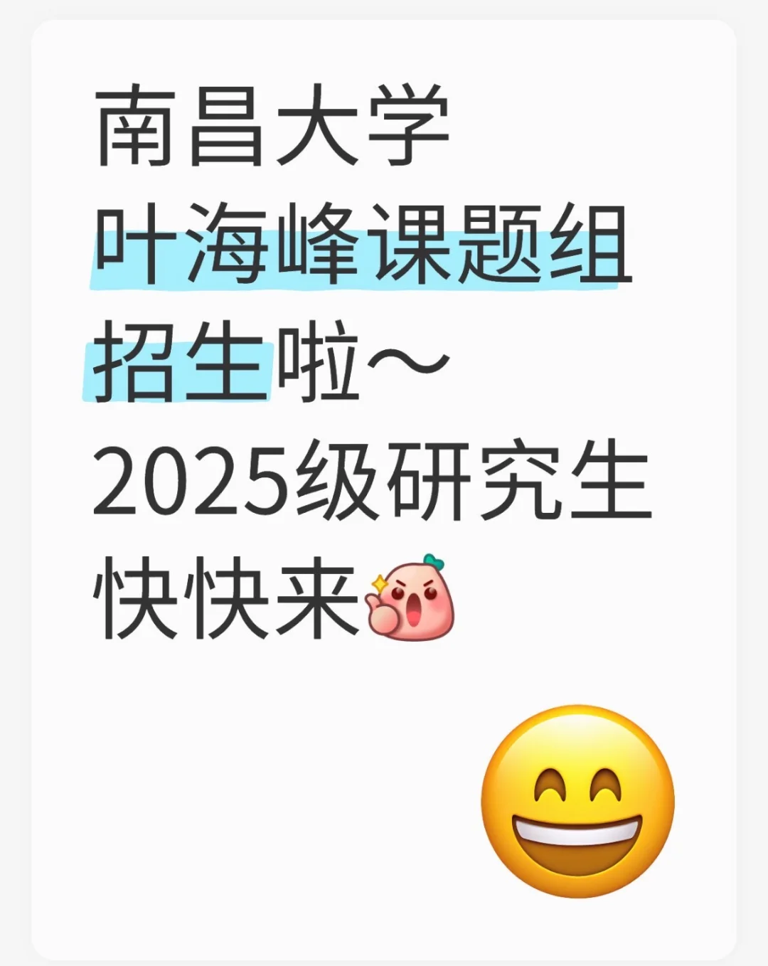 叶海峰课题组诚招2025级基础医学研究生