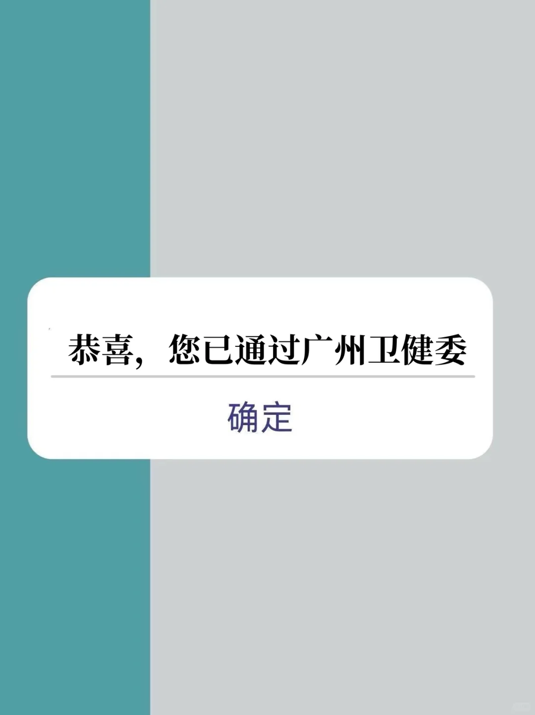 广州卫健委招聘，请死磕这个app
