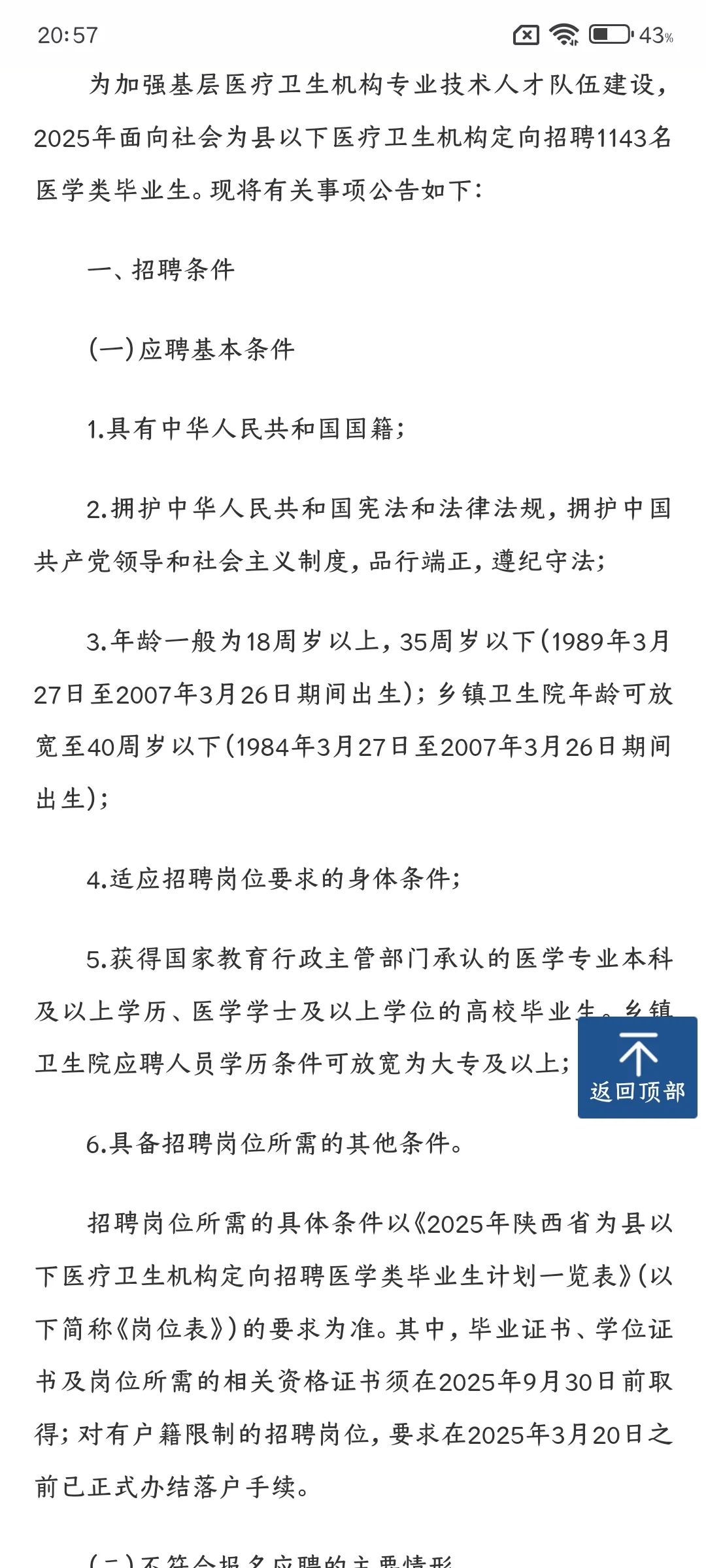 25陕西定向医疗招聘开始啦!!