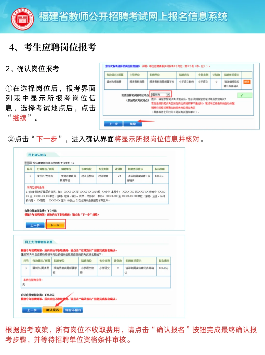 25福建教招蹲报名人数互助报录比！