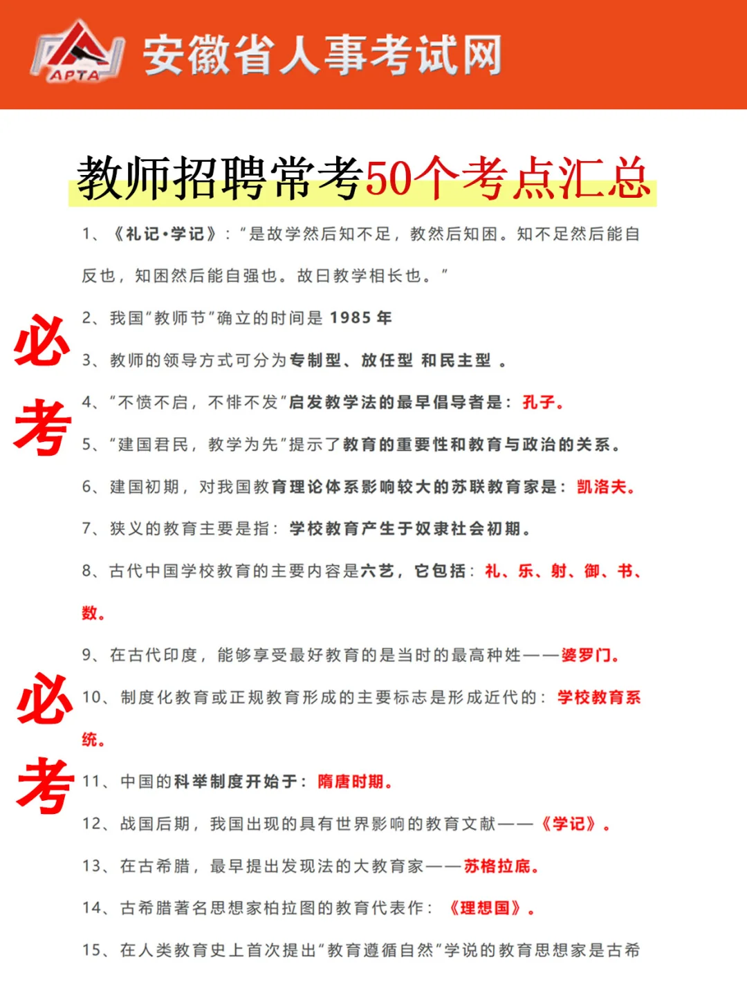 别裸考！3.30安徽教师编就这8页纸，熬夜背！