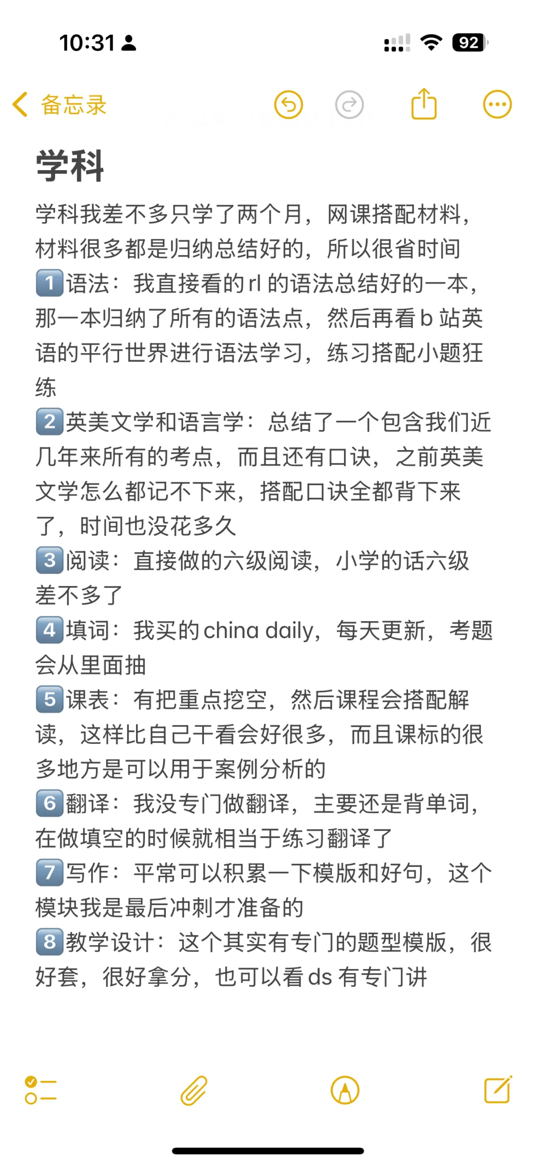 福建教招小学英语上岸分享贴～