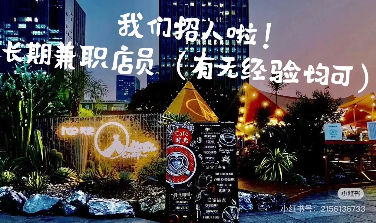 招聘清吧店员！！深圳宝安