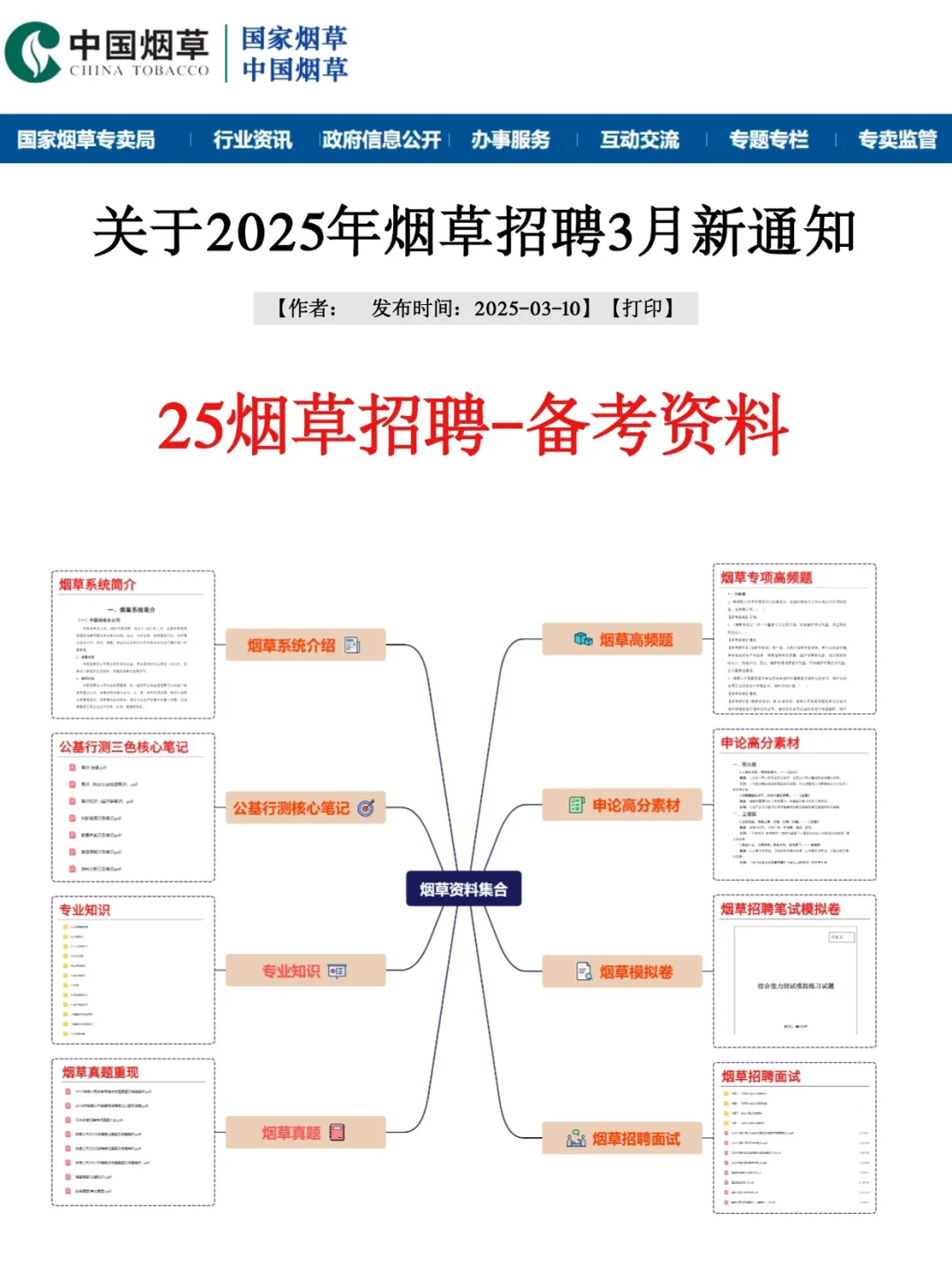 刚刚！烟草招聘计3月通知！25是简单的一年