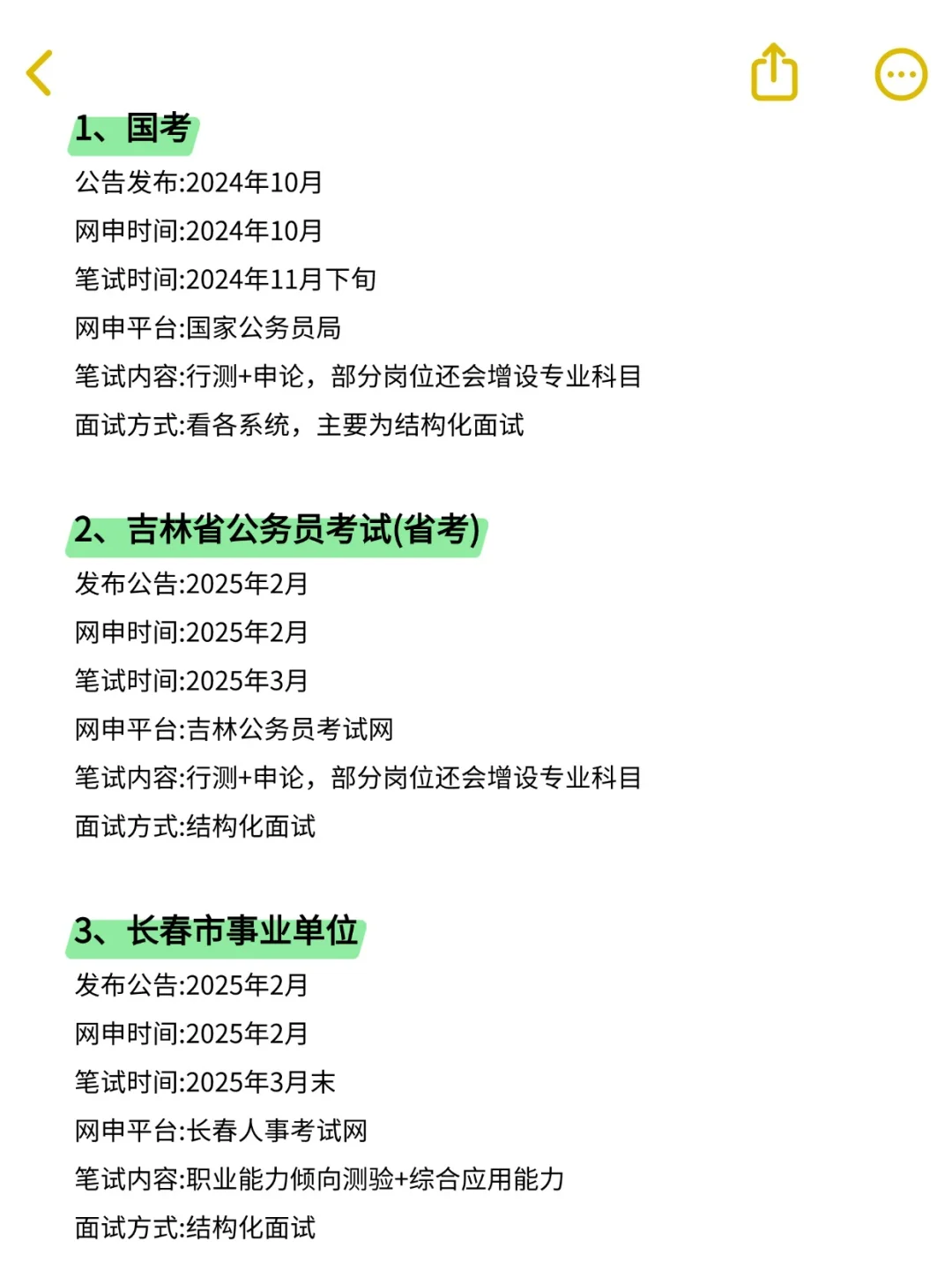 快看！！属于吉林省的铁饭碗它来啦！