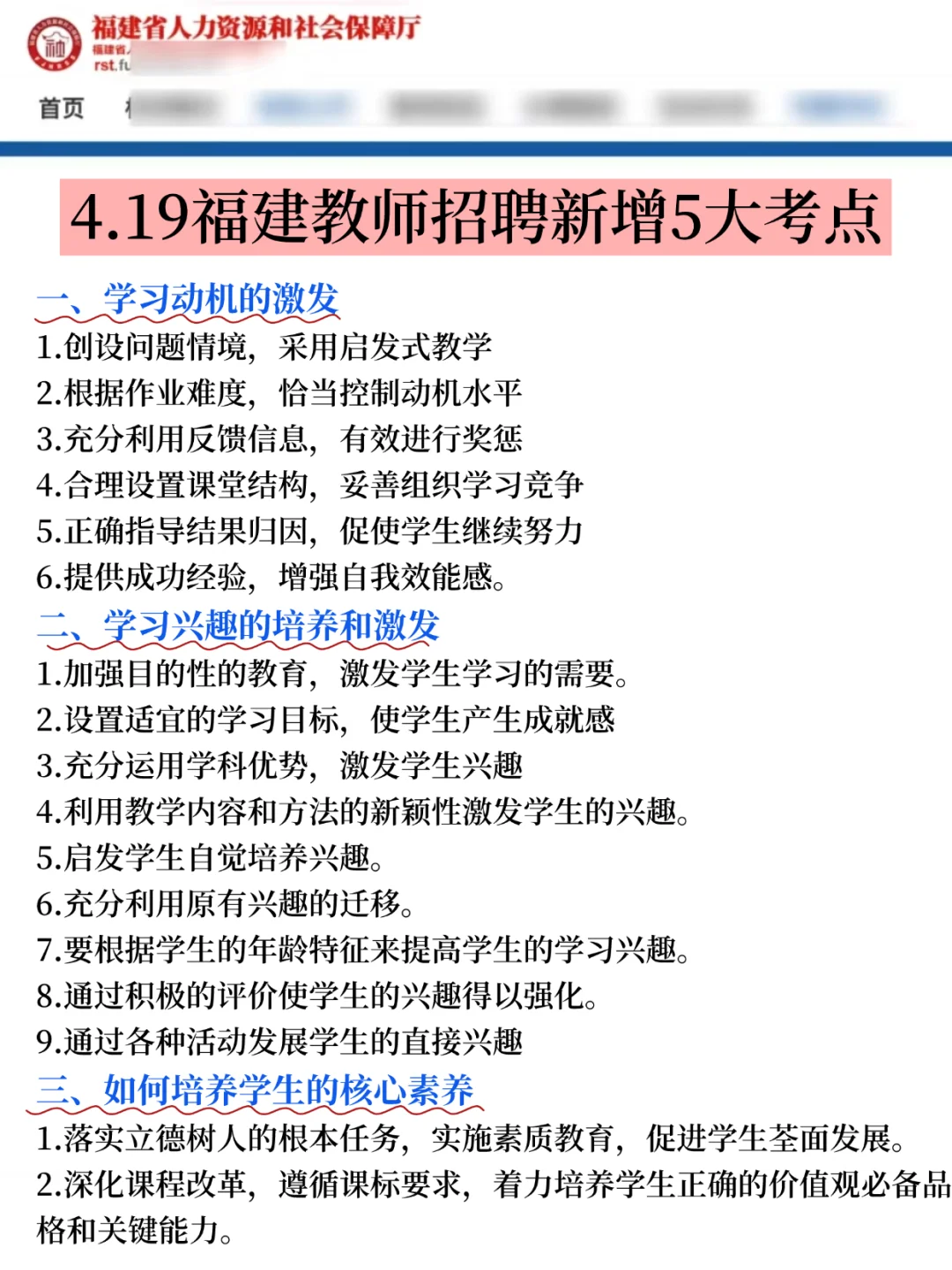 恶心死了，4.19福建教师招聘，临时更改通知
