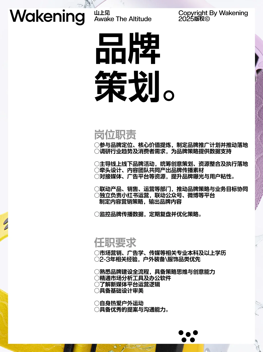 Wakening招聘｜希望你足够特别