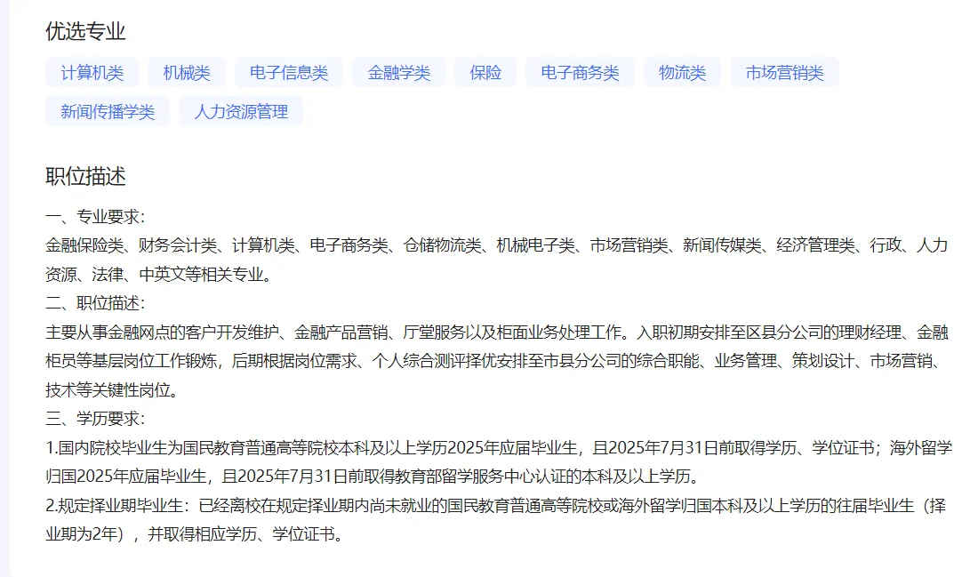 邮政春招，保定有岗