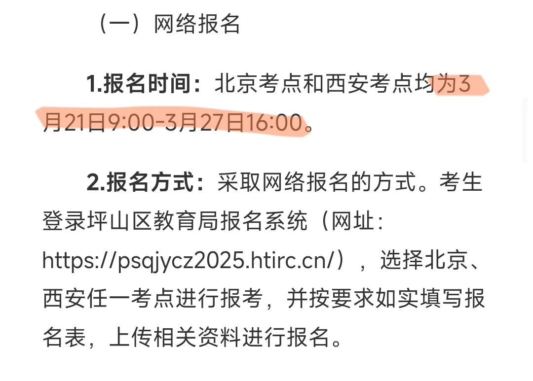 深圳市坪山区教育局公开招聘教师87人
