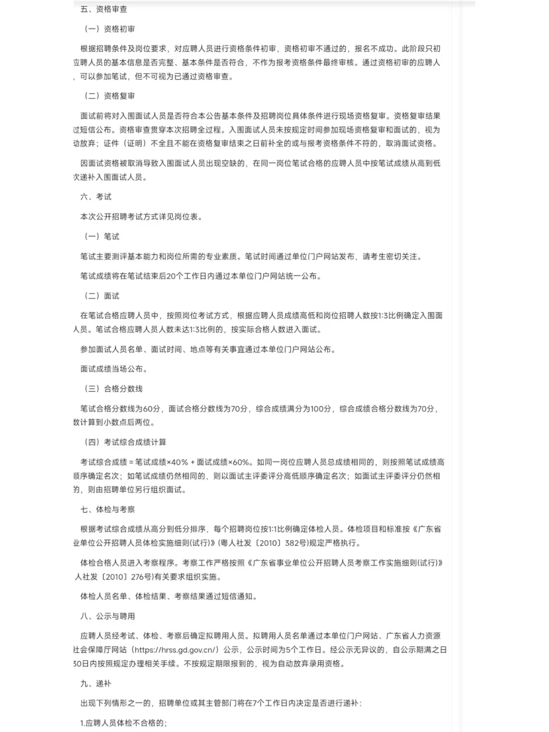 华南农业大学2025年公开招聘辅导员27人！