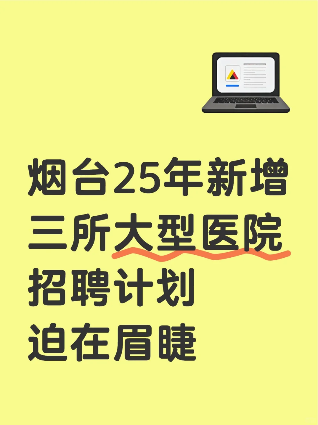 关注我，招聘信息不迷路