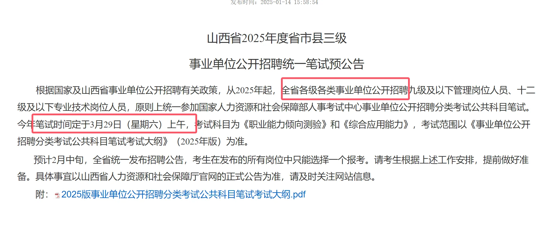 2025省市县三级统一招聘