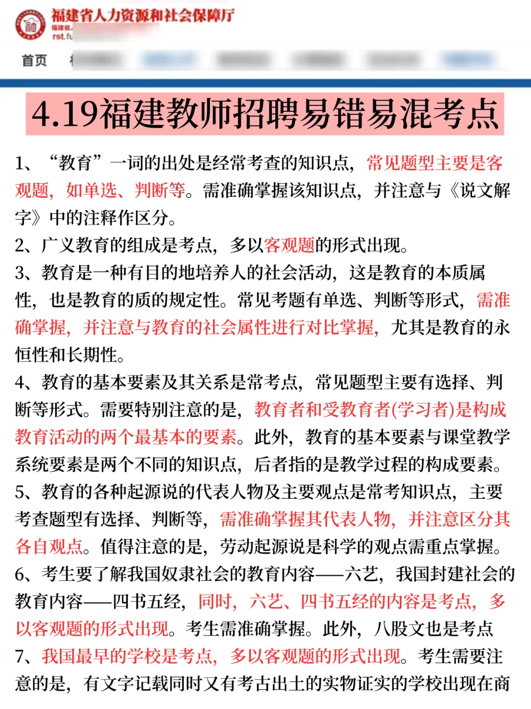 恶心死了，4.19福建教师招聘，临时更改通知