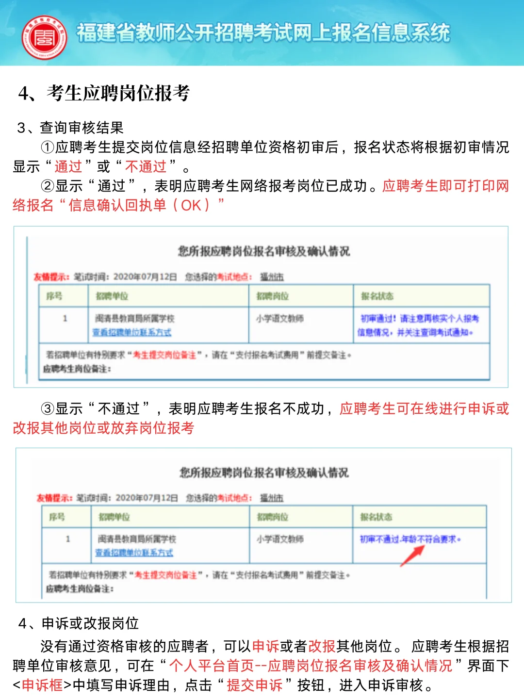 25福建教招蹲报名人数互助报录比！
