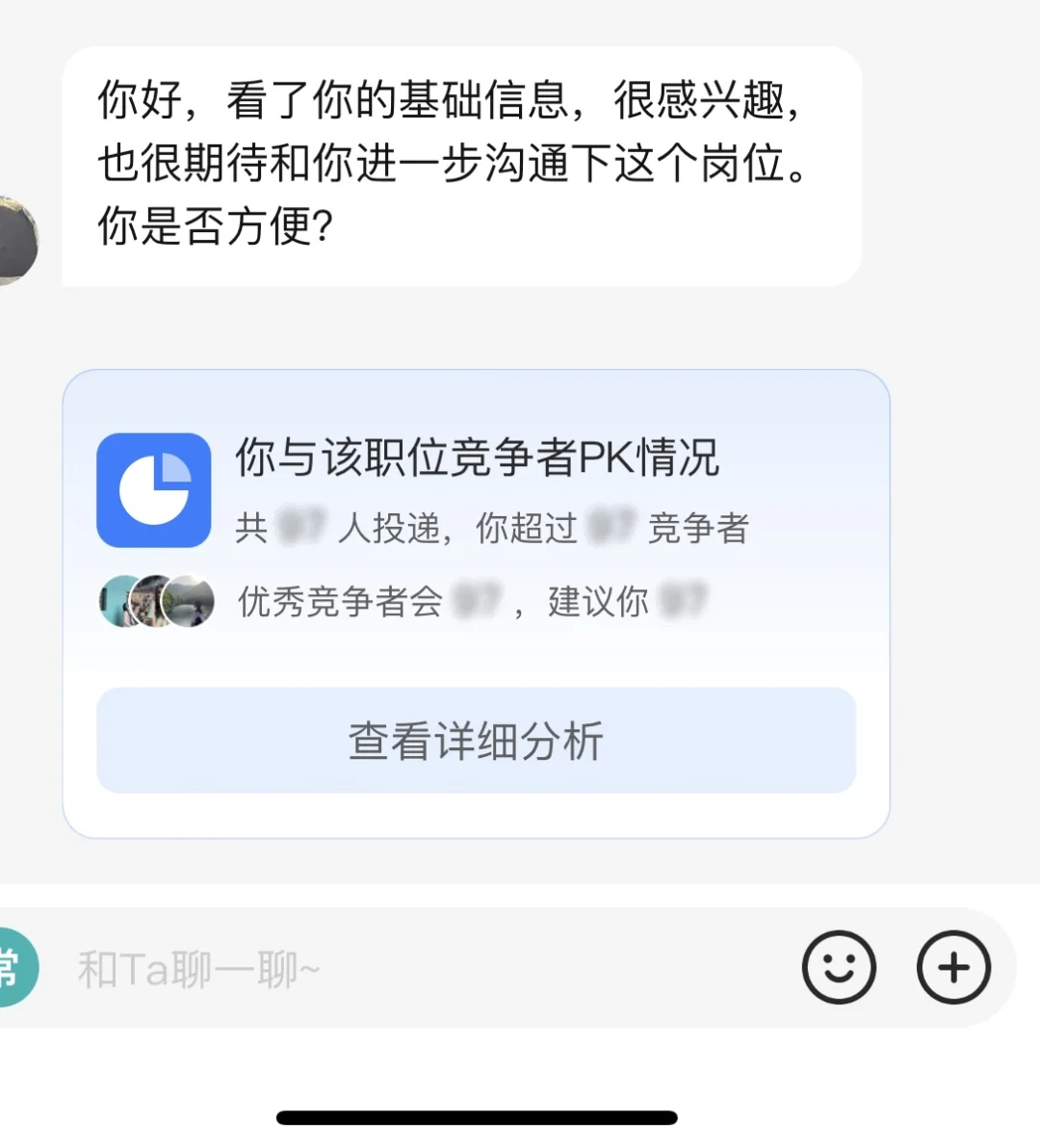 离职人的某聘里都有些什么消息
