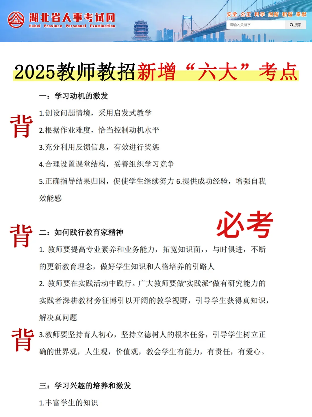 这不算泄题吧？25湖北教师招聘重点就这些！