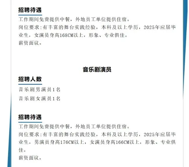 【招聘】宁波市歌舞剧院音乐剧演员