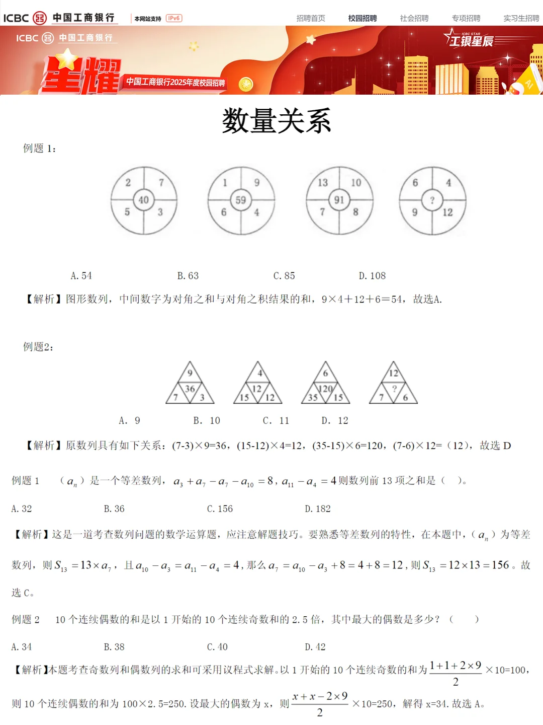 工行春招🔋2025工商银行江苏分行春招指南
