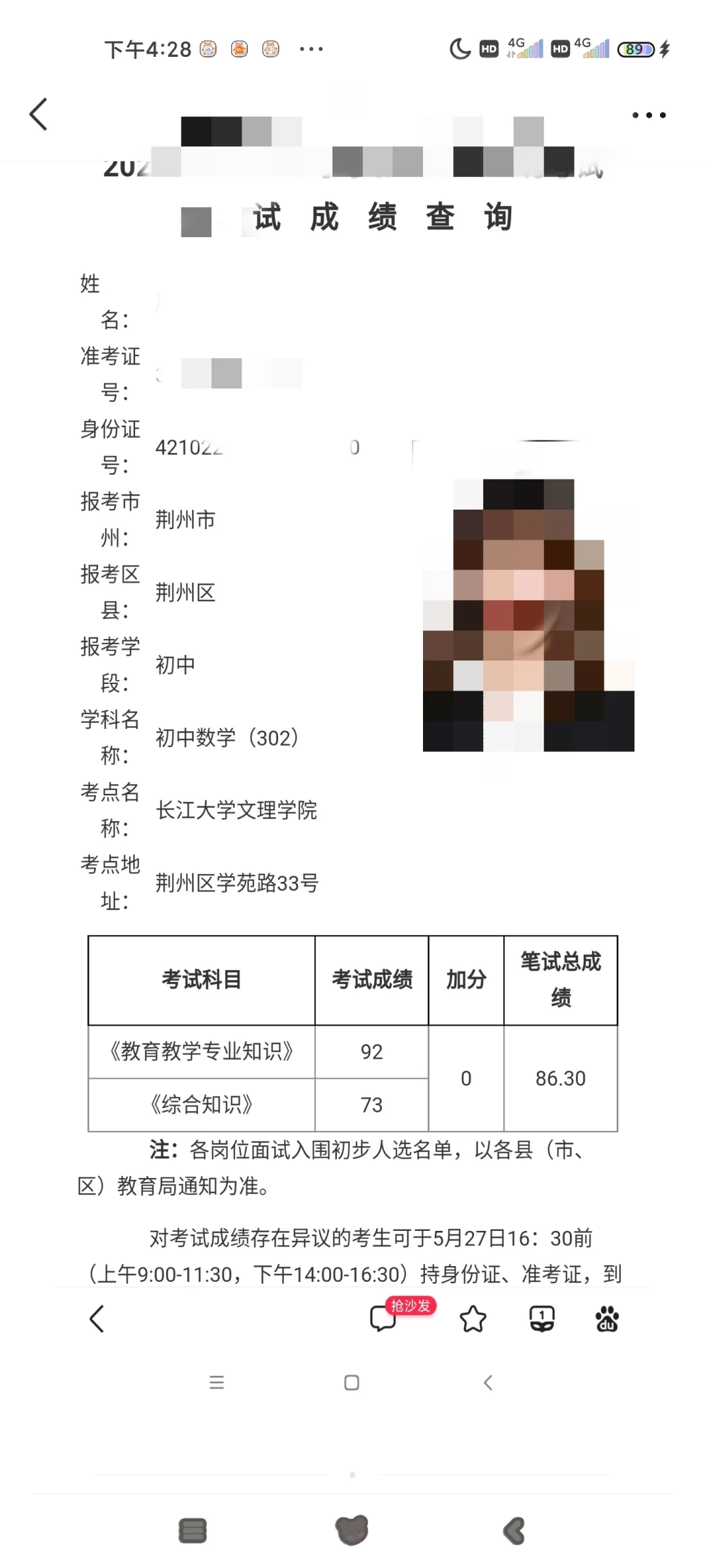 数学学科92，考编经验分享