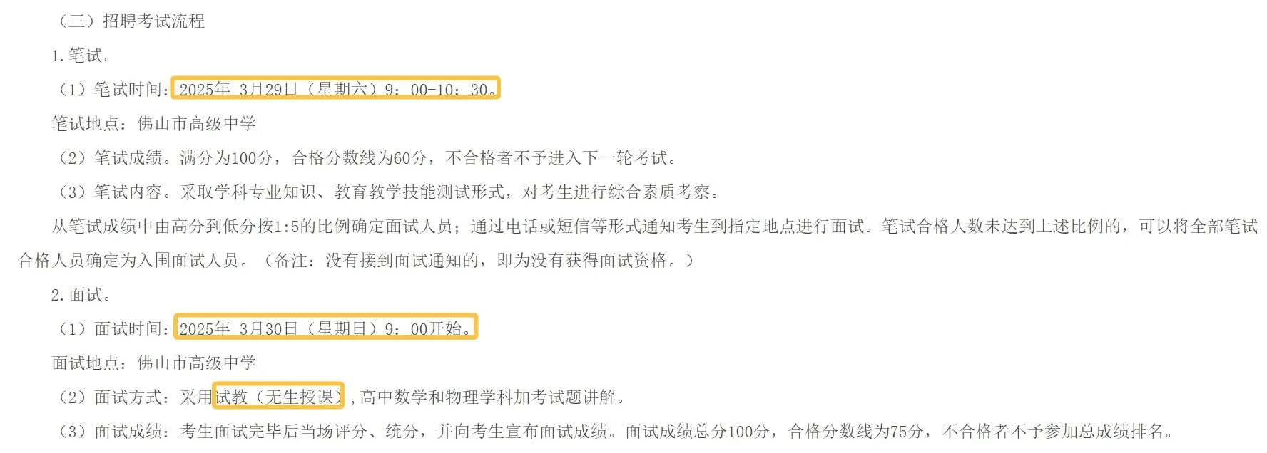 佛山市高明区公开招聘教师