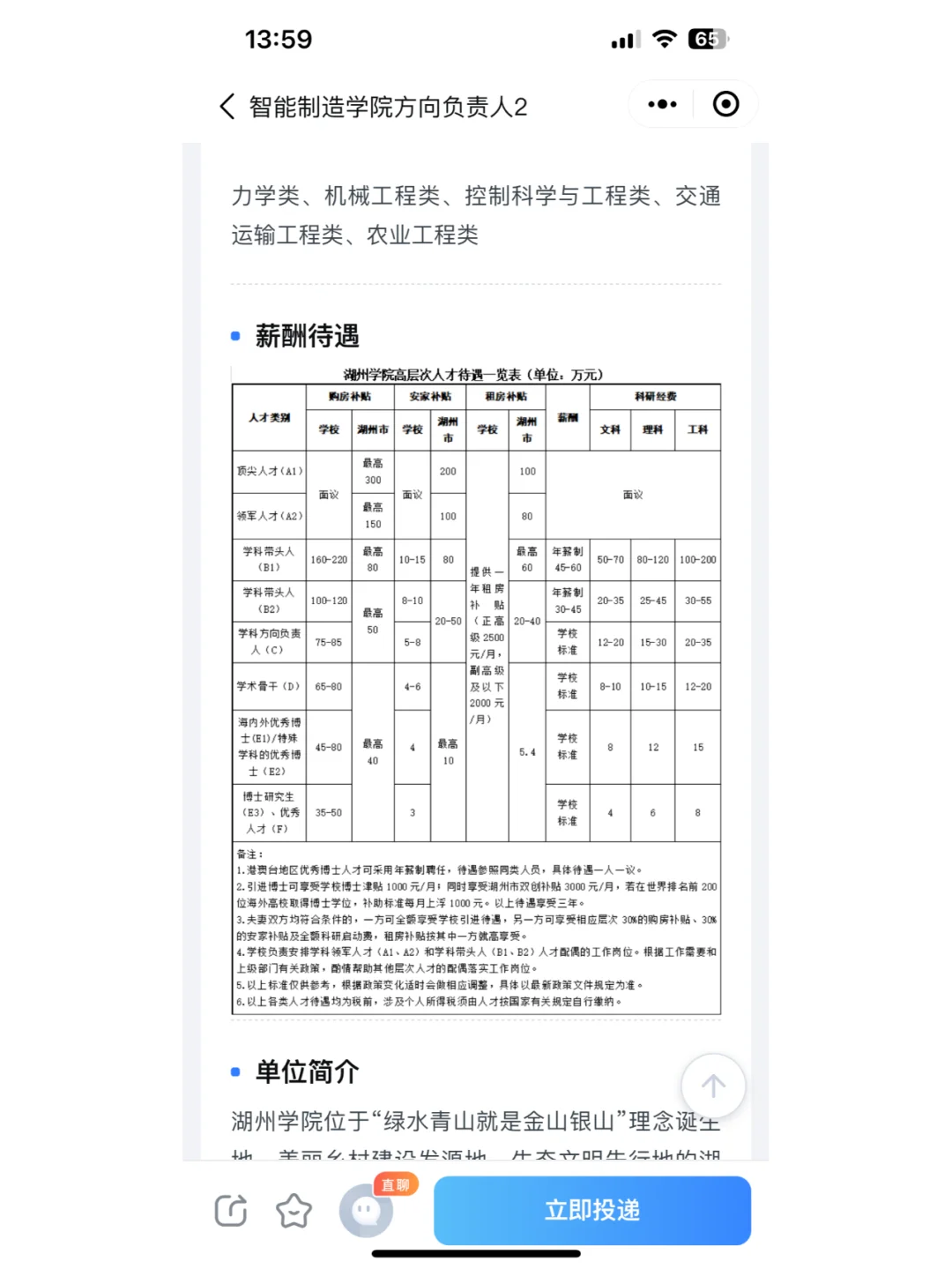 一篇二区，安家费90万，硕士配偶也入编