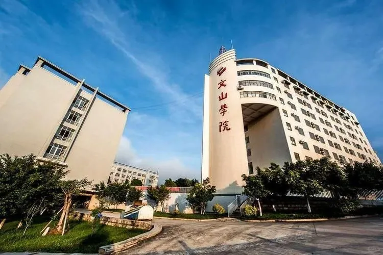 2025年文山学院公开招聘博士和急需紧缺人才