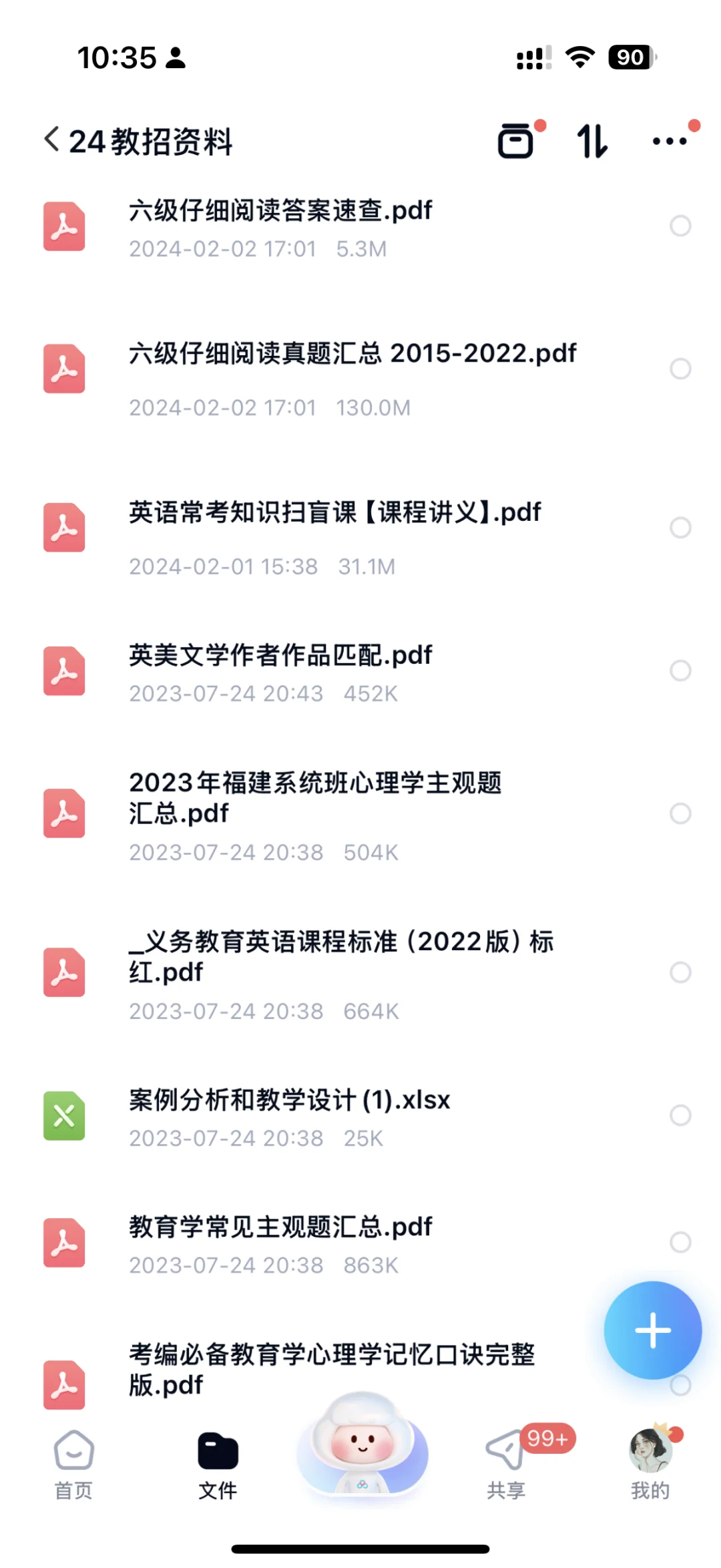 福建教招小学英语上岸分享贴～