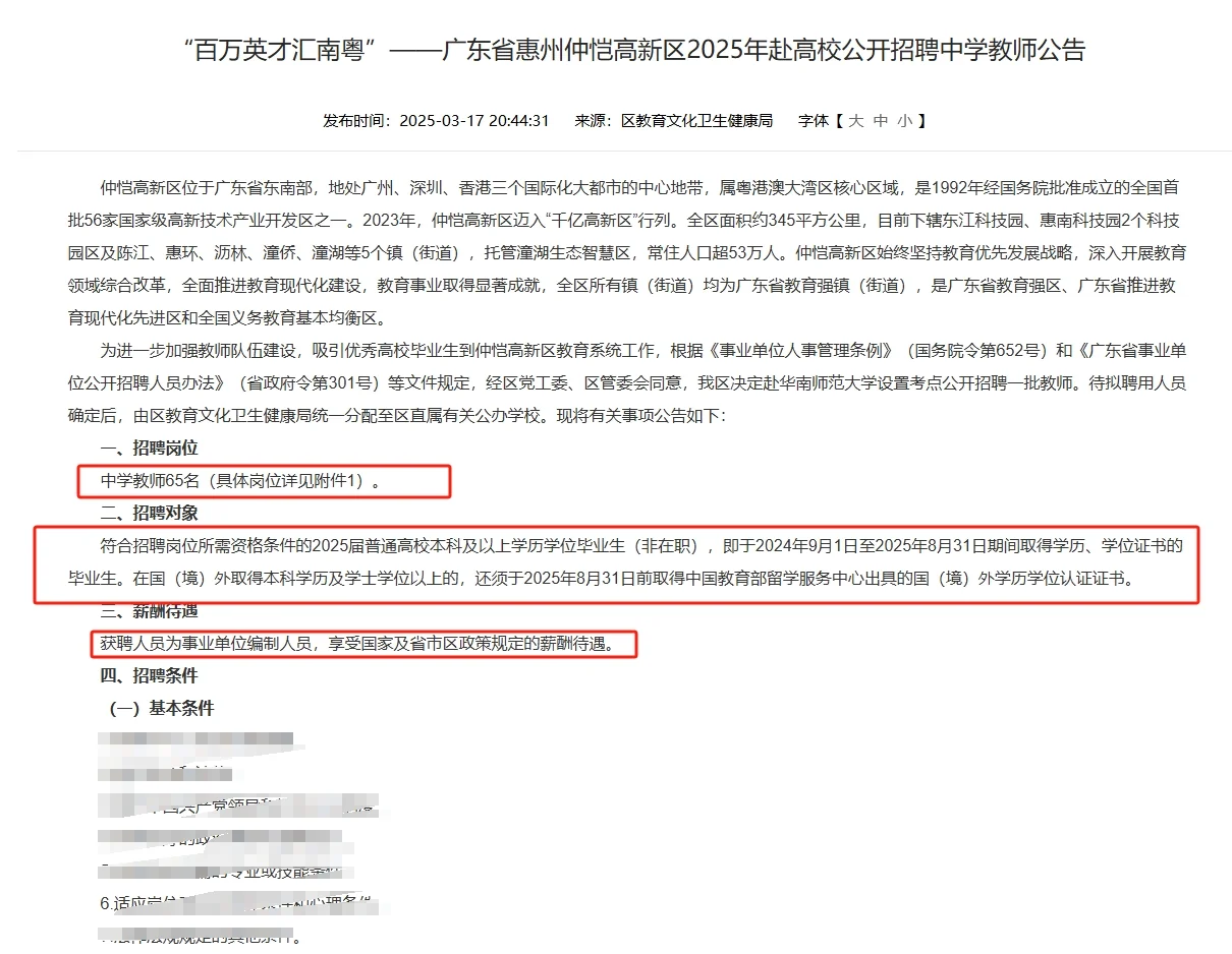 24日报名就结束了！　招中学教师65名