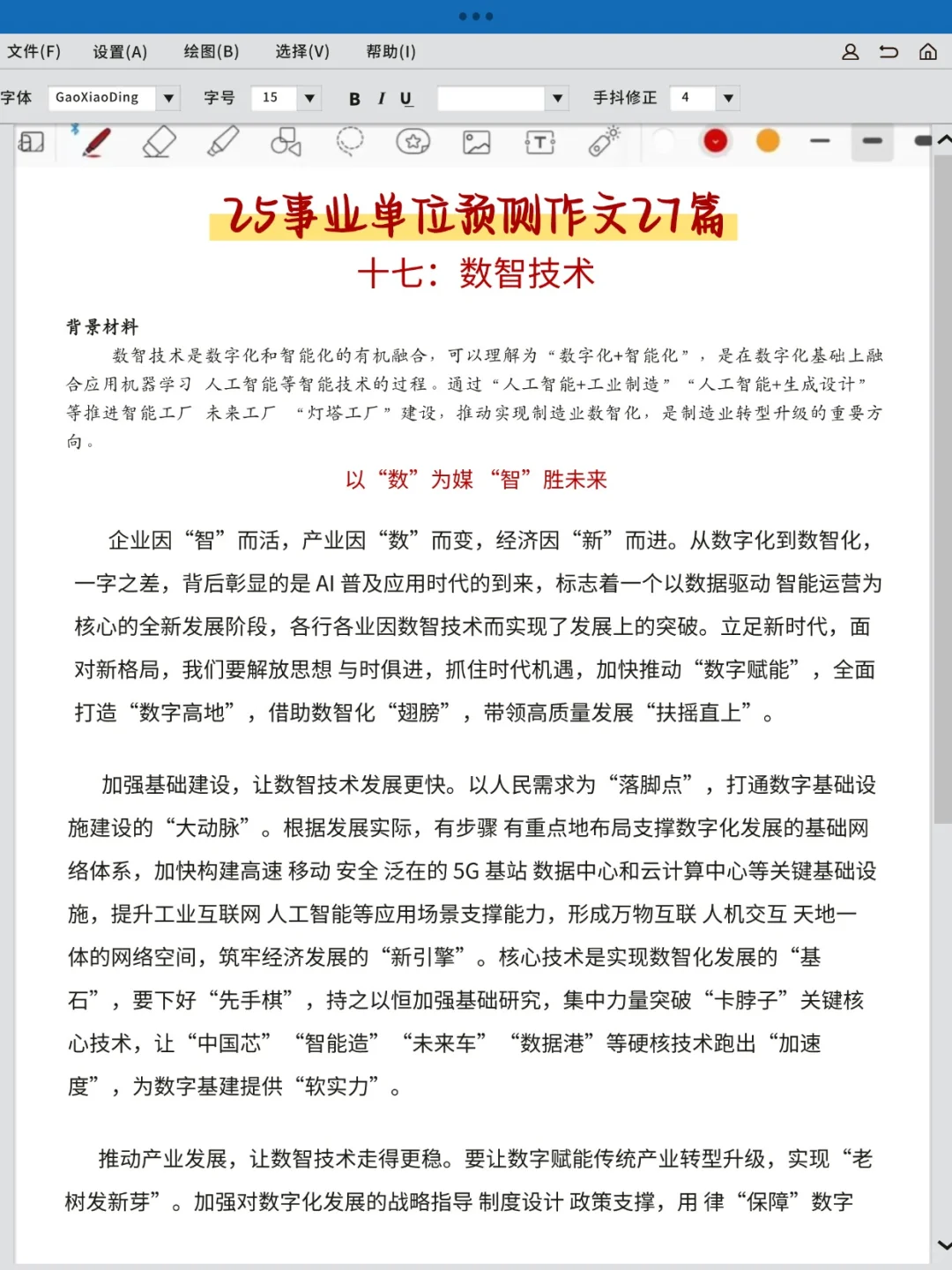 给大家普及一下，7天上岸事业单位的强度‼