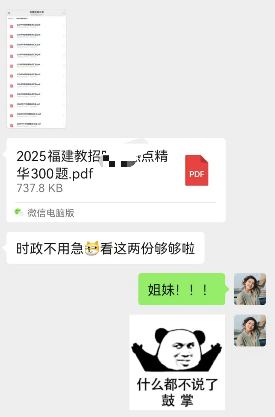 太好啦！时政有救啦😎