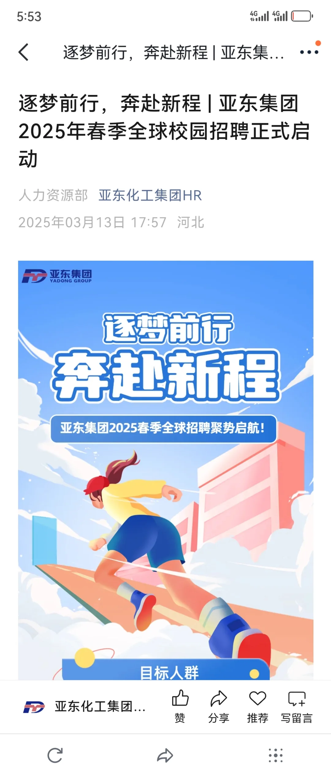 我们的目标是：23-25届😎👍