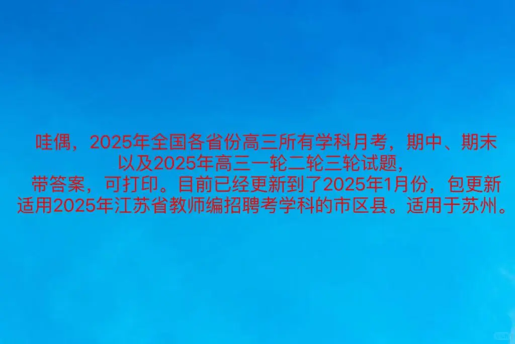 我的天呐，太不要脸了，2025年苏州教师编招聘