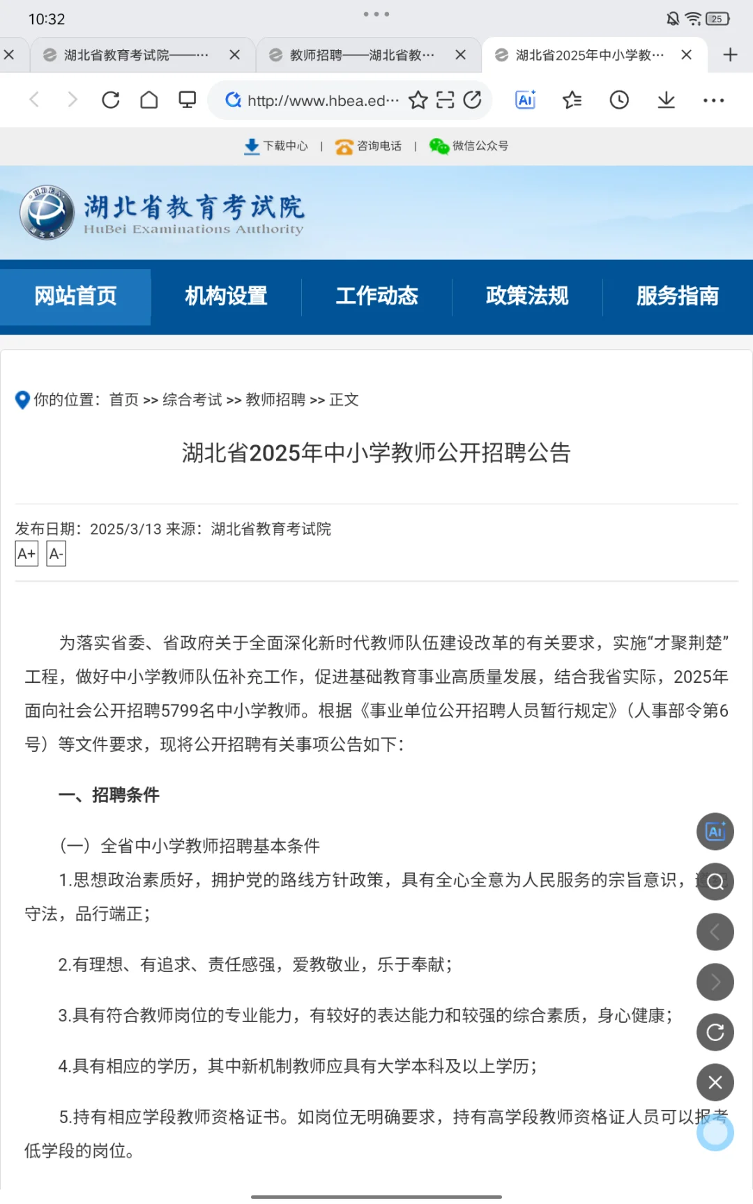 湖北教资缩编严重