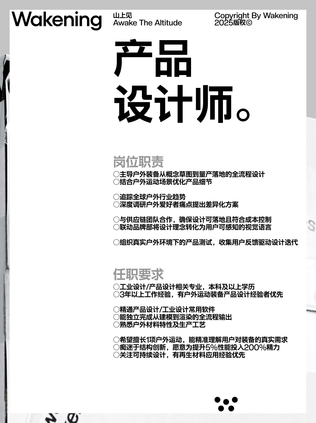 Wakening招聘｜希望你足够特别