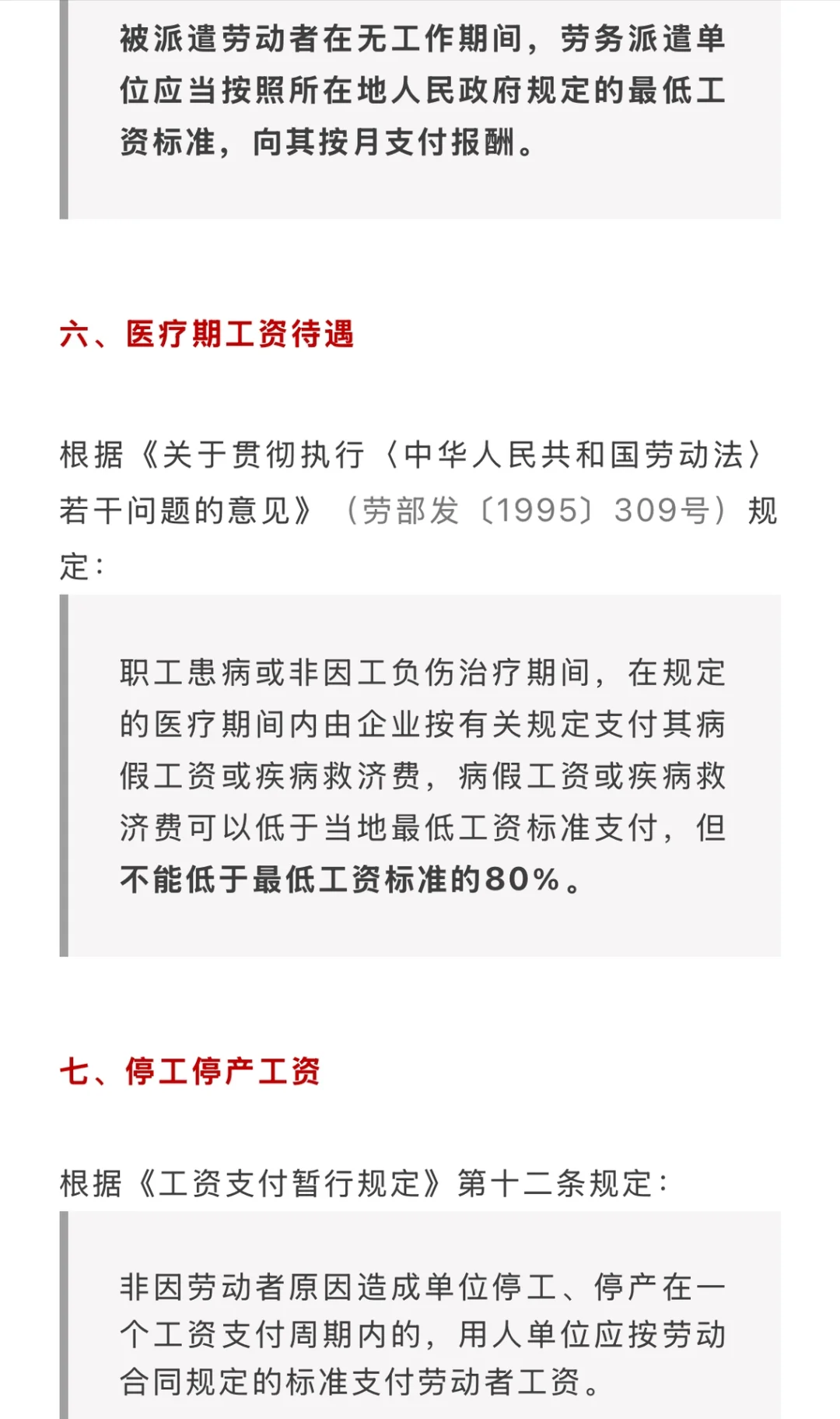 涨了！3月1日起，你的工资不能低于这个数…