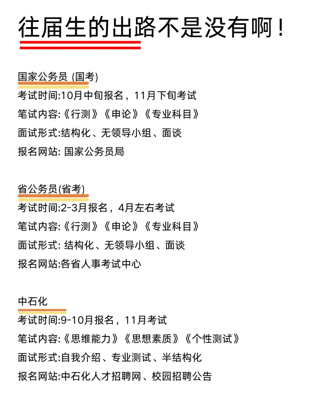 麻了，往届生的出路原来在......