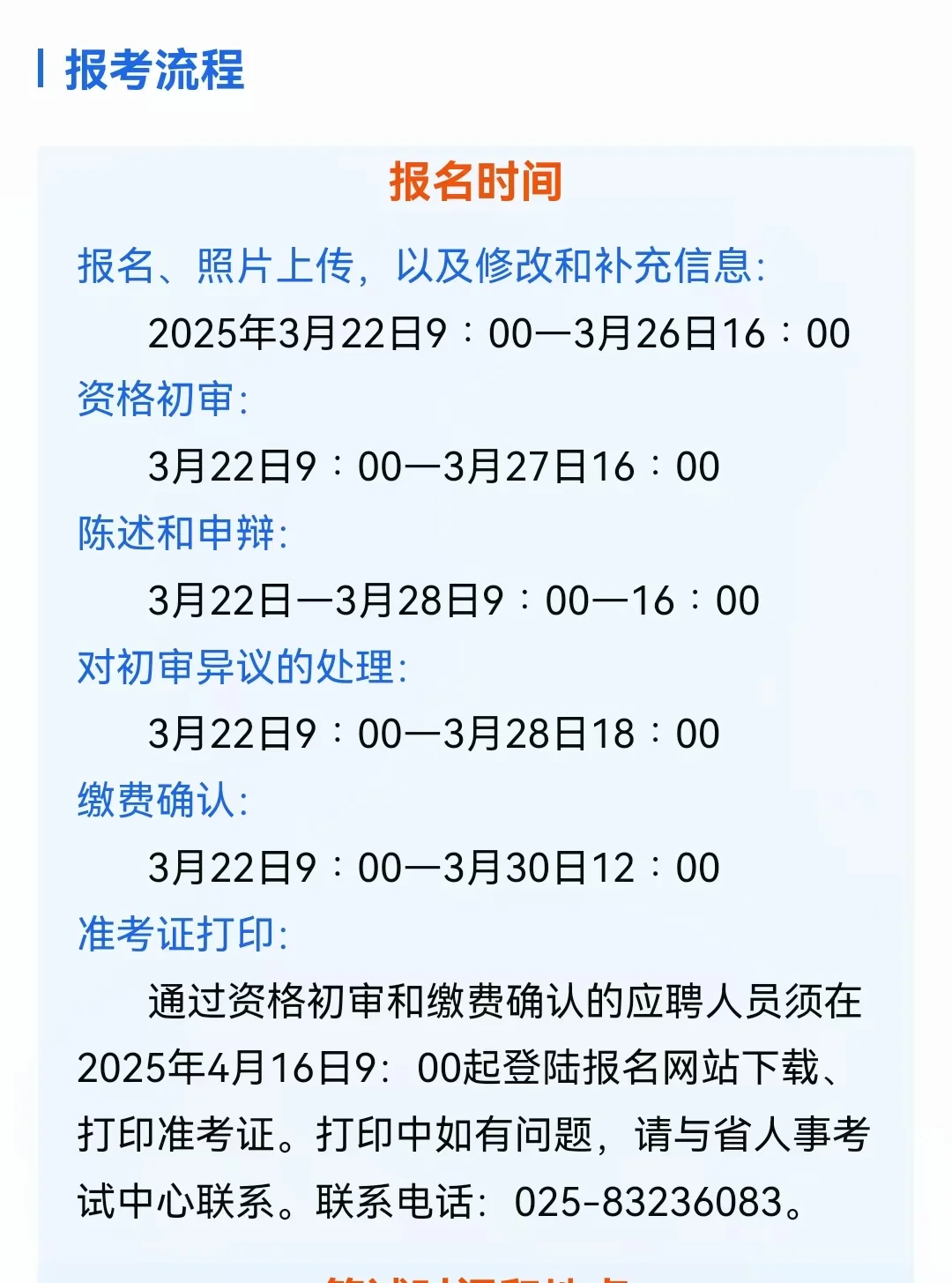 🌟江苏省2025年度事业单位省属公告已出