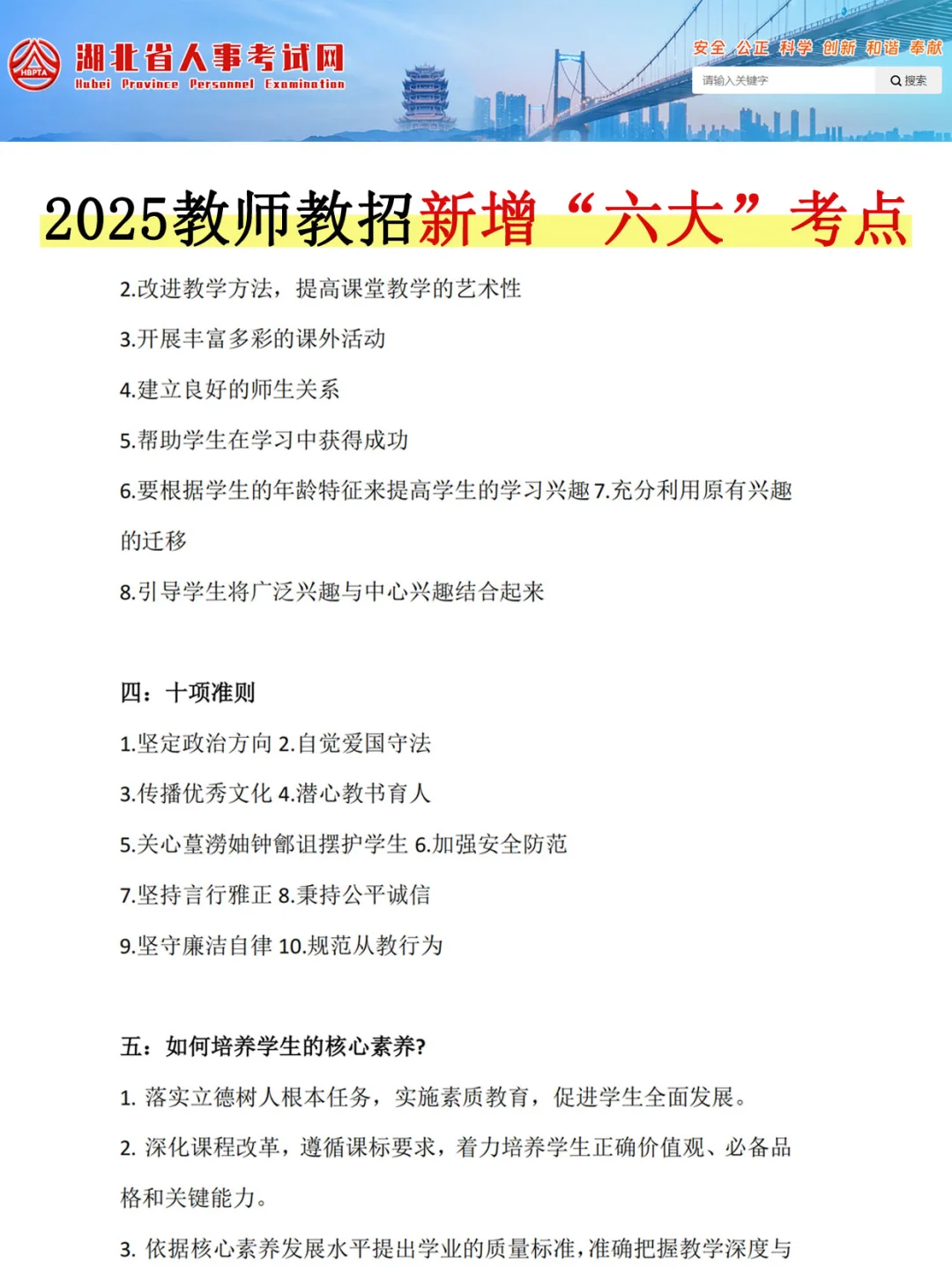 4.19湖北教师编，就这8页纸，背完保底92分