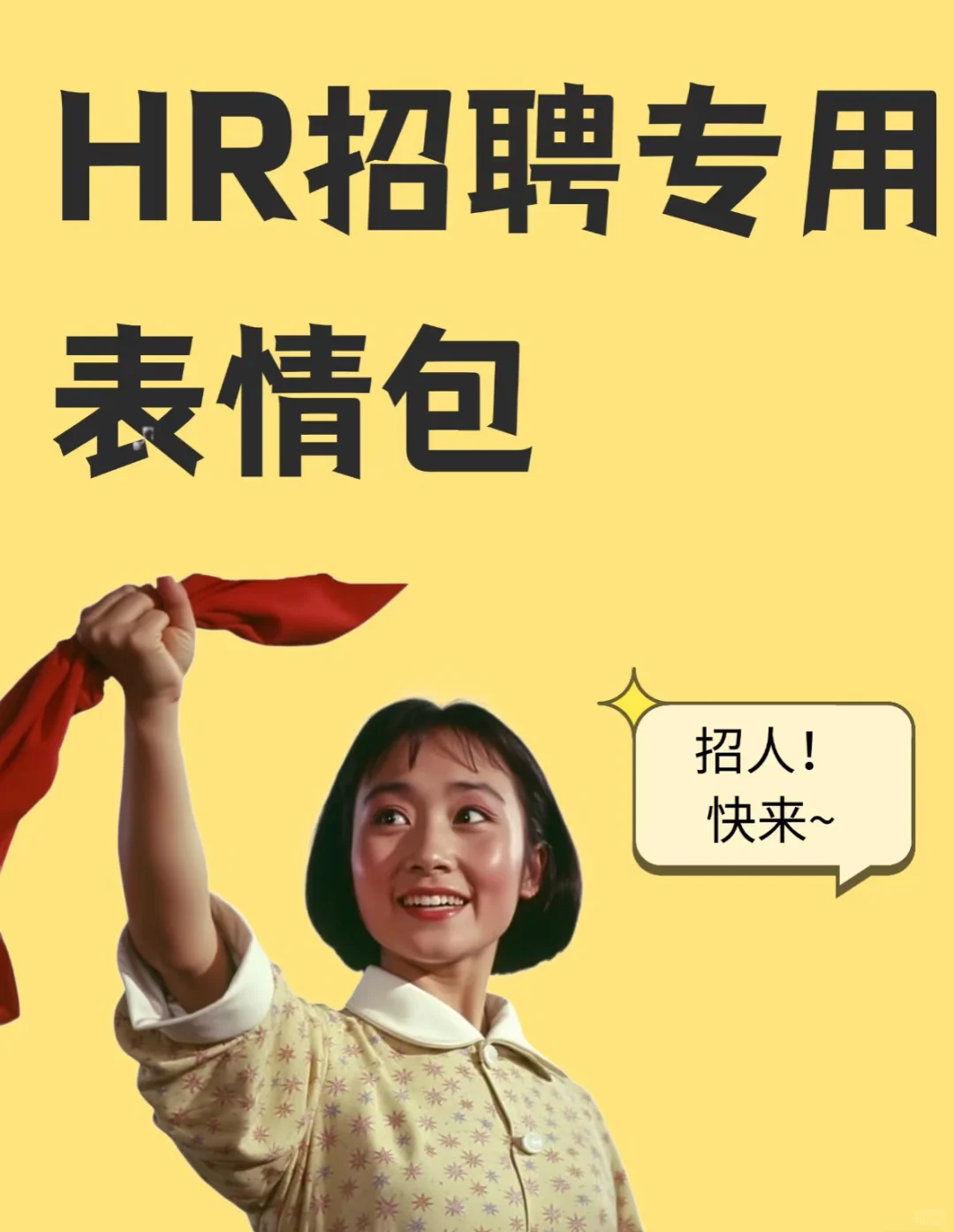 招聘招聘|这么好的工作你还不来吗