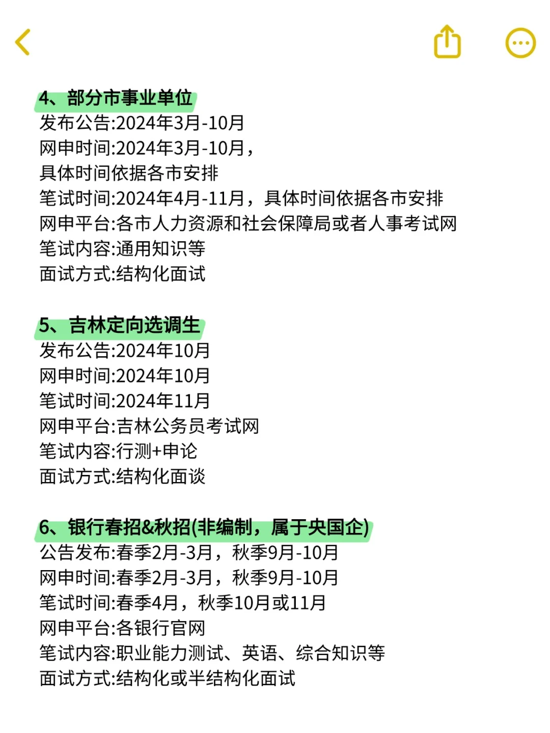 快看！！属于吉林省的铁饭碗它来啦！