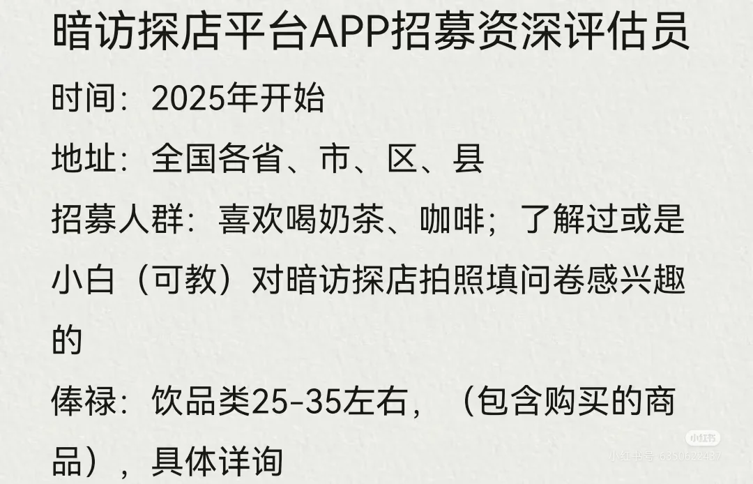 □□□□暗访探店平台招募评估员