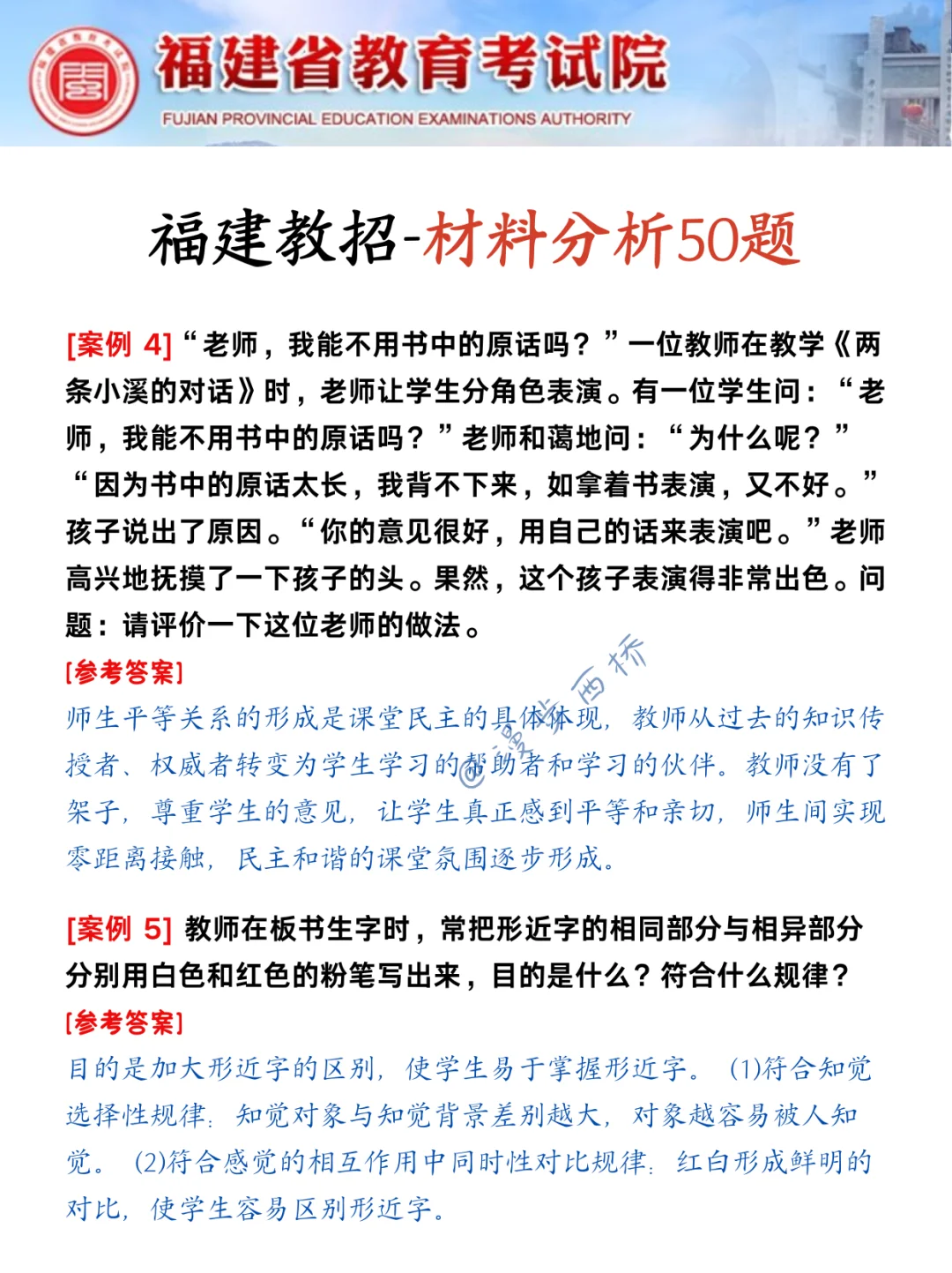 四次福建教招经历，骂醒一个是一个