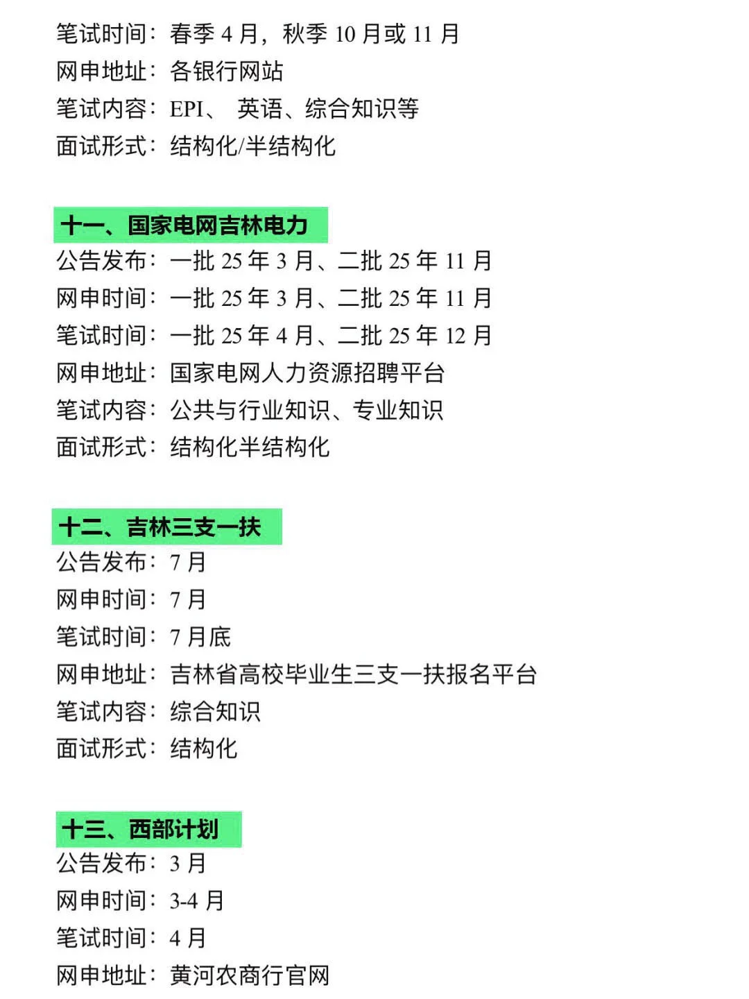 姐要开始吉林巡考啦！