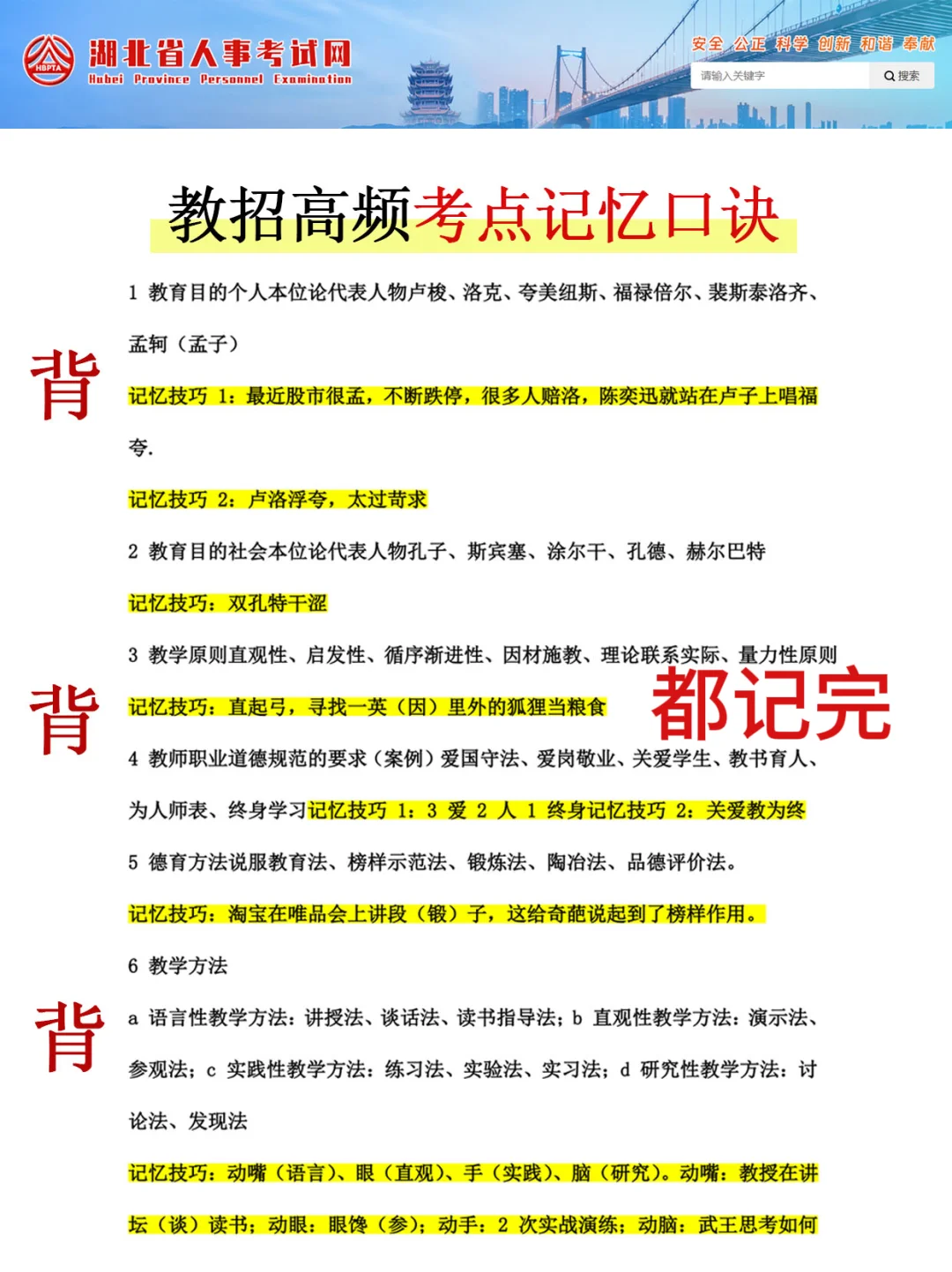 这不算泄题吧？25湖北教师招聘重点就这些！
