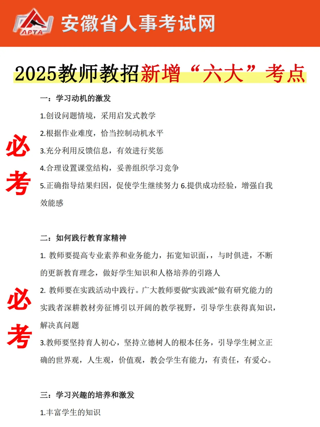 别裸考！3.30安徽教师编就这8页纸，熬夜背！