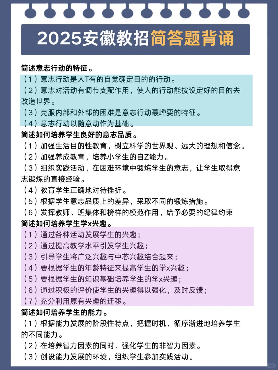 3.30安徽教师招聘，简答题就这30道，背完稳了