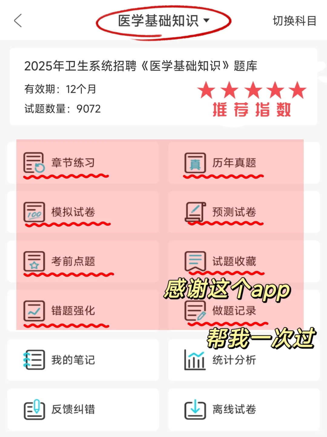 广州卫健委招聘，请死磕这个app
