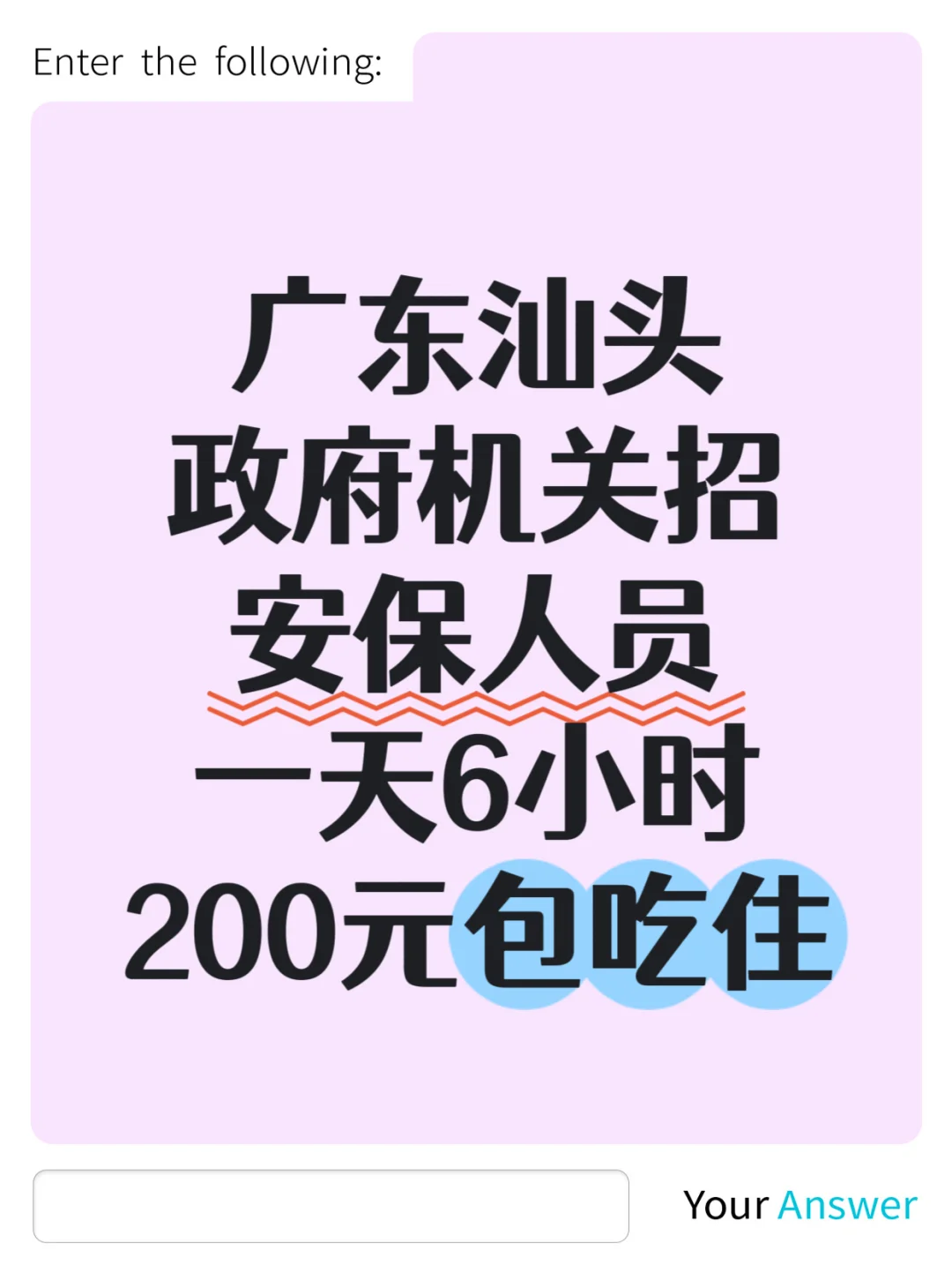 招保安，一天6小时月休6天